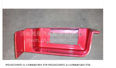 Sinotruk Howo Dump Truck  Foot Pedal WG1642240031