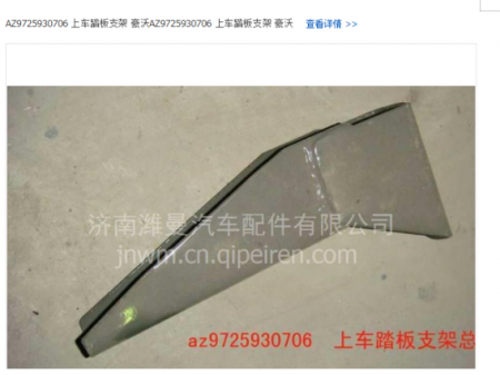 Sinotruk Howo Dump Truck Foot Pedal Bracket AZ9725930706