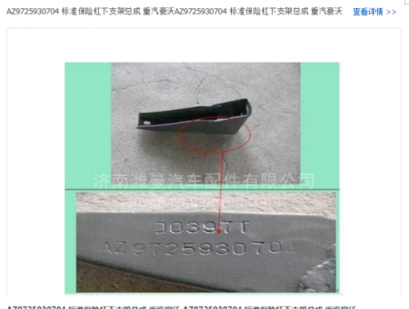 Sinotruk Howo Dump Truck Bumper Rear Bracker  AZ9725930704