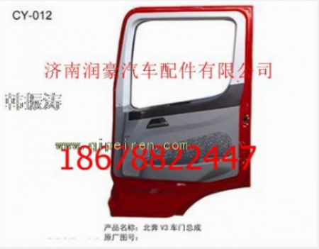 Beiben Truck Parts Door Assembly-CY012