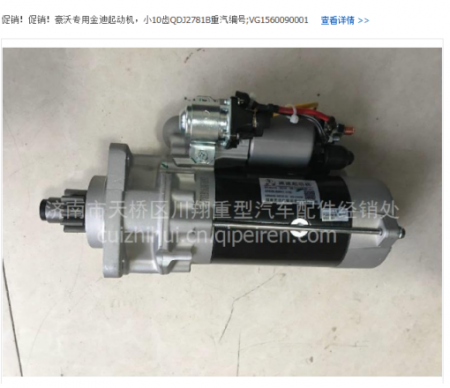 Sinotruk Engine Parts Starter QDJ27818