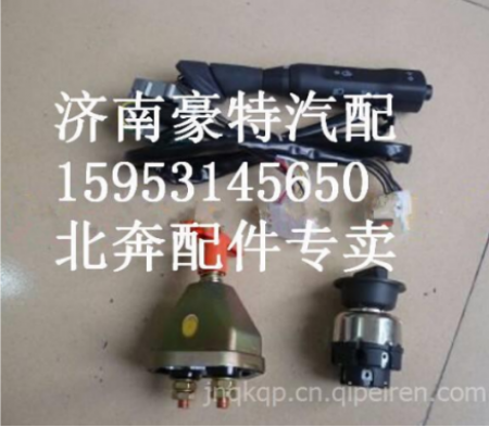 Beiben Truck Parts Combination Switch-19040801