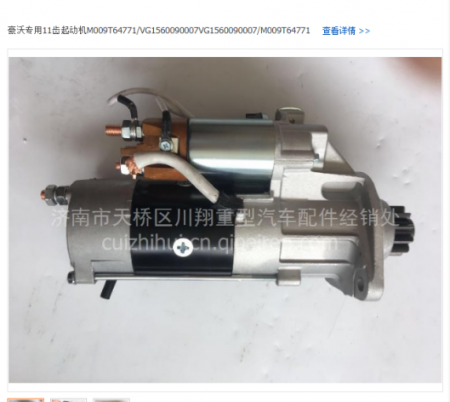 Sinotruk Howo Truck Starter VG1560090007