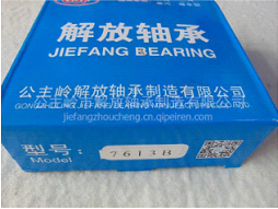 Faw Truck Parts Bearing 7614B(32314B)